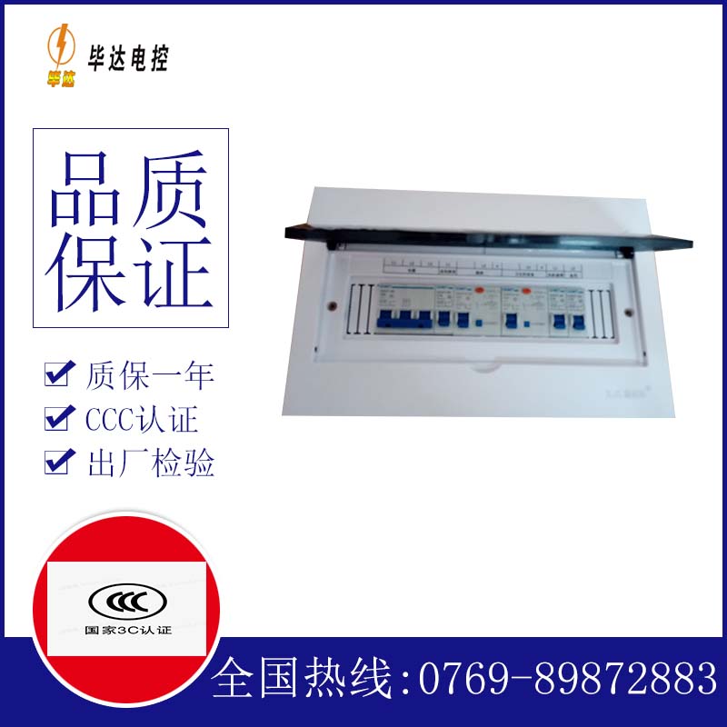 博罗家用配电箱